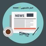 اخبار دانشجویی☘
