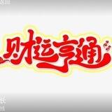 上岸抖音评论