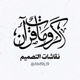 نقاشات تصميم كرومات قرآن