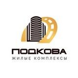 ГК «Подкова». Новостройки