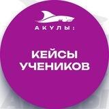 Результаты учеников Акулы WB