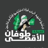 طوفان الأقصى