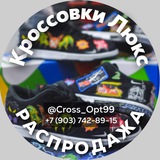 Кроссовки Распродажа Люкс