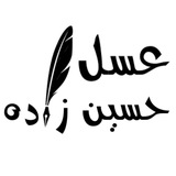 کافه تجربه | عسل حسین‌زاده