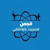 انجمن علمی مدیریت کوانتمی