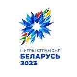 II Игры стран СНГ, Беларусь