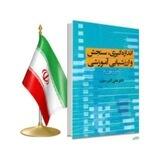 سنجش و اندازه گیری