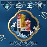 鼎盛王朝酒业
