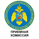 Приемная комиссия ИПСА ГПС МЧС России