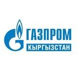 Газпром Кыргызстан