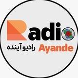 رادیو آینده