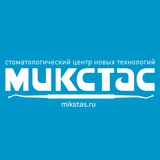 МикСтас | Лечим зубы