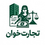 تجارت خوان