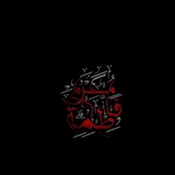 - عـشاق اهـل الـبـيـت (؏)