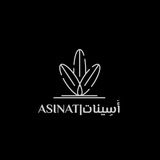 أَسِينات|Asinat