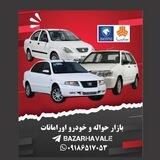بازار حواله و خودرو اورامانات