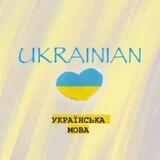 Україномовний канал / Ukrainian-language channel