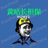 公群134 黄站长上押6000u 上善📱口