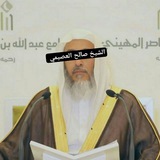 فوائد الشيخ صالح العصيمي