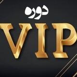 دوره های vip اشتراکی
