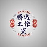 腾达项目对接群