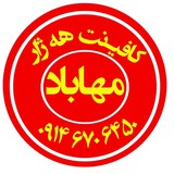 کافی نت کلاسیک