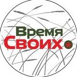 🇷🇺Время своих