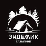 Глэмпинг Эндемик