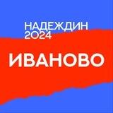 Штаб Надеждина | Ивановская область