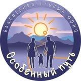 Центр «Особенный путь»