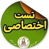 تست معلم مهربان «حیطه اختصاصی»
