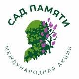 Сад Памяти СМИ