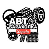 Авто Барахолка Харків |Kharkiv | Харьков