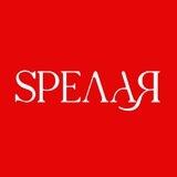SPEЛАЯ