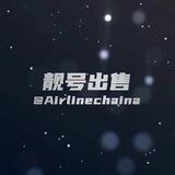 ✈️TG 伊朗和中国 🇨🇳