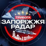 Запоріжжя Радар|Тривога