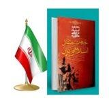 خدمات متقابل اسلام و ایران