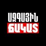Ազգային ճակատ