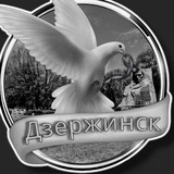 ПАМЯТЬ НАШИМ БЛИЗКИМ ДЗЕРЖИНСК - ГОРОД ШАХТЁРОВ