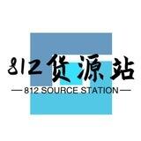 『812货源站』上架通知_