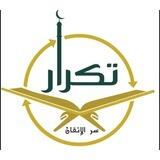 تثبيت القرآن