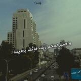 واصبر لحكم رَبِّكَ فَإِنَّكَ بأعيننا 💚