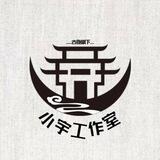 小宇支付宝团队交单群