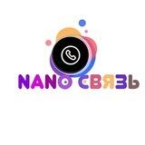 NANO СВЯЗЬ