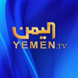 اخبار قناة اليمن الفضائية