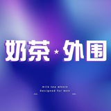奶茶外围深圳