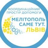 "Мелітополь Саме тут. Львів"