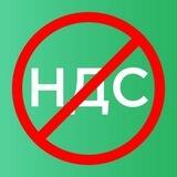 Стоп НДС 2.0