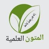 التسجيل فى دورات المتون العلمية
