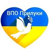 ВПО Прилуки